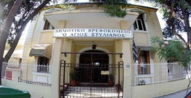 Μείωση 20% στα τροφεία των παιδικών σταθμών του «Αγίου Στυλιανού»