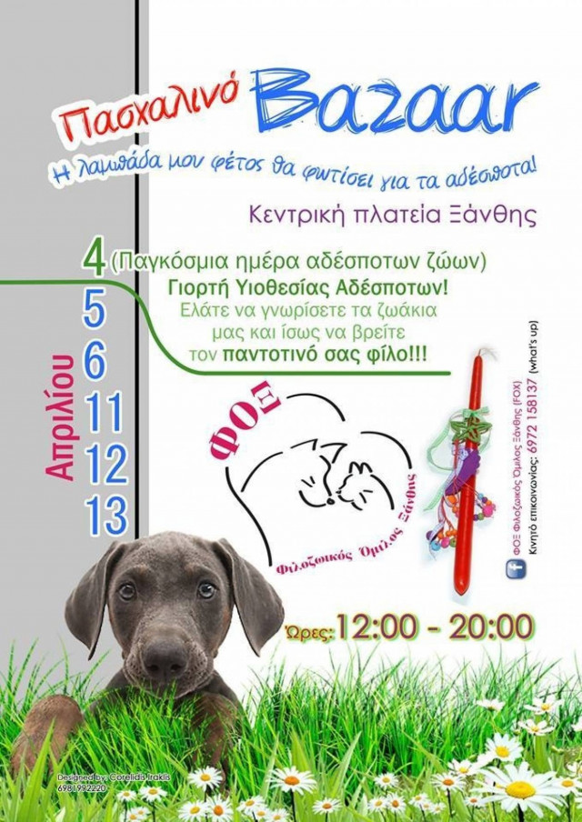 Πασχαλινό μπαζάρ από το Φιλοζωικό Όμιλο Ξάνθης