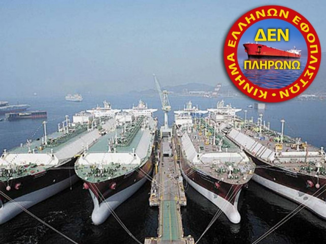 Έλληνες εφοπλιστές: Όλα για πάρτη τους…