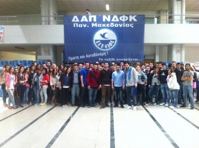 ΔΑΠ-ΝΔΦΚ: Να σταματήσει η βία στα Πανεπιστήμια
