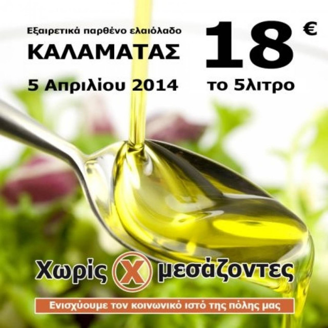 Κατερίνη: Διανομή ελαιόλαδου Καλαμάτας «χωρίς μεσάζοντες»