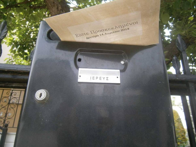 Ιερέας από τα Τρίκαλα σοκαρίστηκε γιατί δέχθηκε πρόσκληση από …