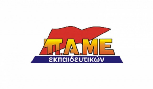 Κοζάνη: Απεργία εκπαιδευτικών την Τετάρτη