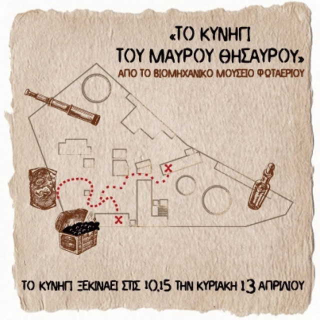 Κυριακές στο Γκάζι: «Το Κυνήγι του Μαύρου θησαυρού»