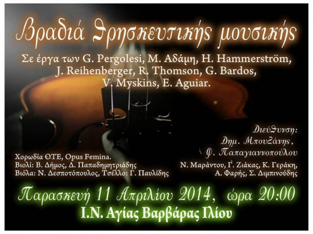 Βραδιά θρησκευτικής μουσικής στον Ι.Ν. Αγίας Βαρβάρας Ιλίου