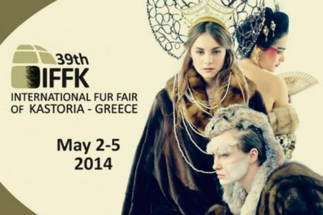 Καστοριά: 13 χώρες με 130 εκθέτες τον Μάιο στη διεθνή έκθεση γούνας
