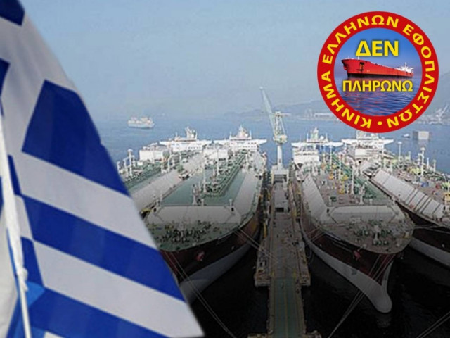 Έλληνες εφοπλιστές: Γυρνούν την πλάτη στη γαλανόλευκη