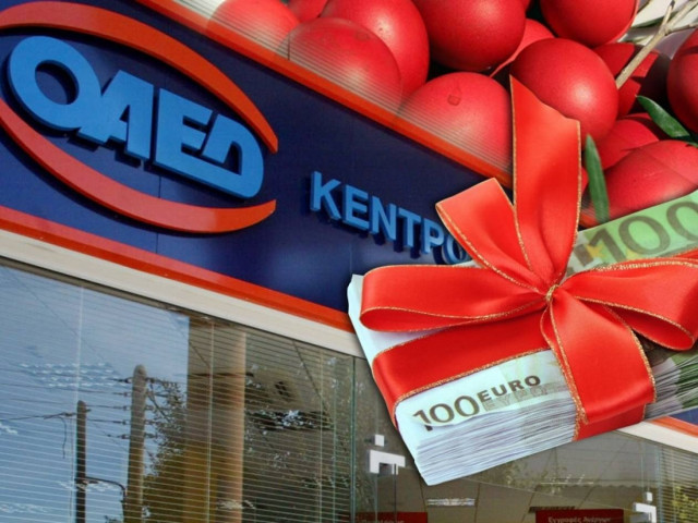 ΟΑΕΔ: Σήμερα η καταβολή των επιδομάτων του Πάσχα