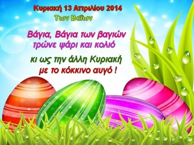 Τι λένε τα άστρα σήμερα, 13/4