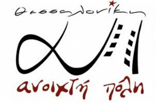 Νέοι της Θεσσαλονίκης σε μουσική εκδήλωση στην Παραλία