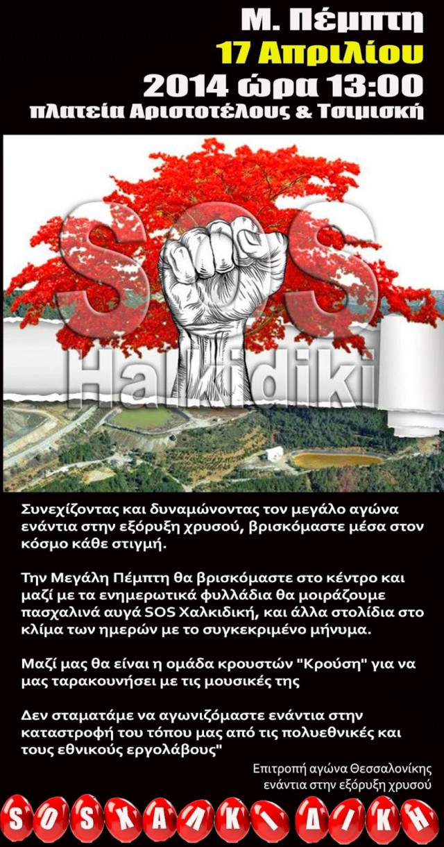 Θεσσαλονίκη: "Όχι" στην εξόρυξη χρυσού, με αυγά "SOS Χαλκιδική"