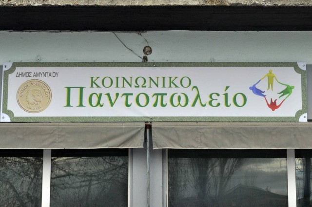 Αμύνταιο: Διανομή τροφίμων από το Κοινωνικό Παντοπωλείο