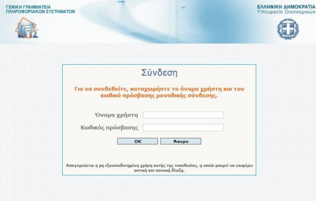 Άνοιξε η ηλεκτρονική εφαρμογή για το κοινωνικό μέρισμα