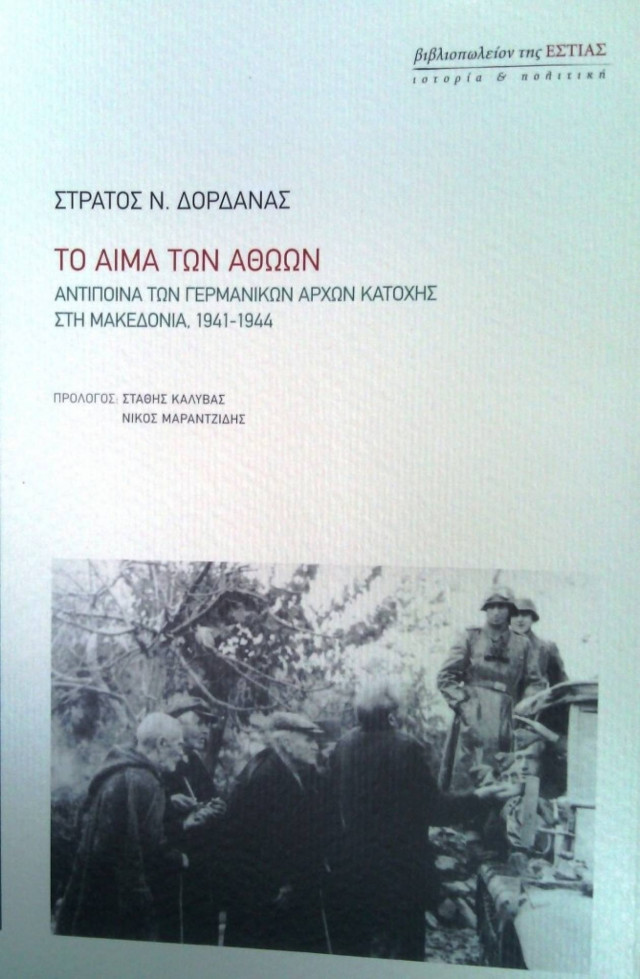 Γρεβενά: Ομιλία για τη γερμανική κατοχή, αντίποινα και το ολοκαύτωμα