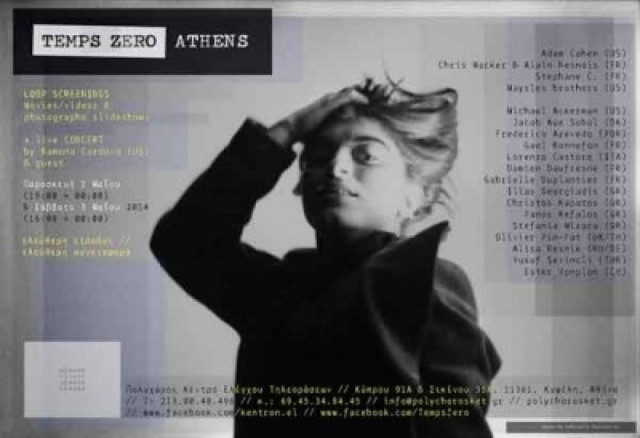 Temps Zero Athens στο Κέντρο Ελέγχου Τηλεοράσεων