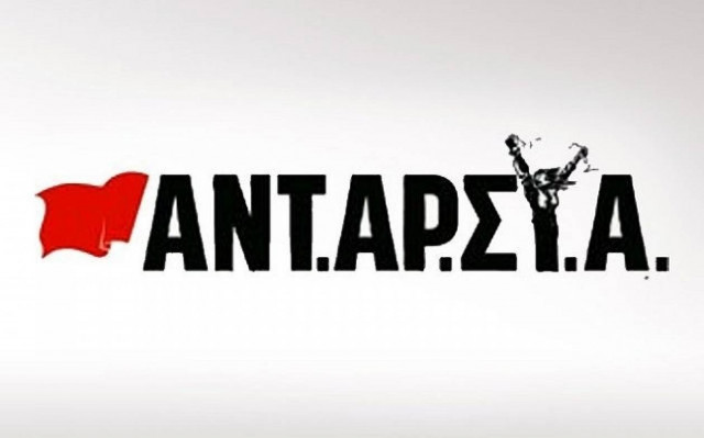 ΑΝΤΑΡΣΥΑ: Στα χέρια ΝΔ-ΠΑΣΟΚ ακυρώθηκαν οι δημοκρατικές κατακτήσεις
