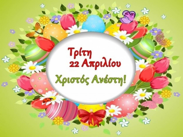 Τι λένε τα άστρα σήμερα, 22/4