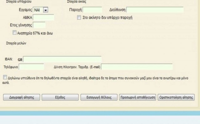 Κοινωνικό μέρισμα: Βήμα – βήμα η συμπλήρωση της αίτησης
