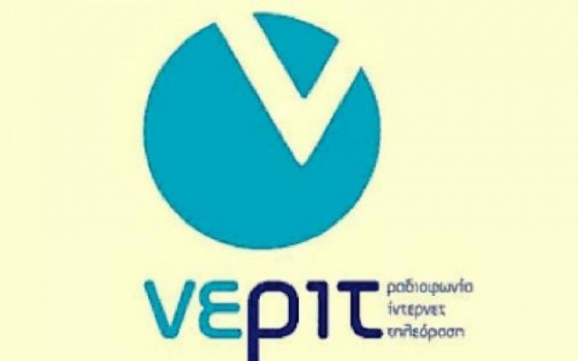 Το σενάριο λειτουργίας της ΝΕΡΙΤ