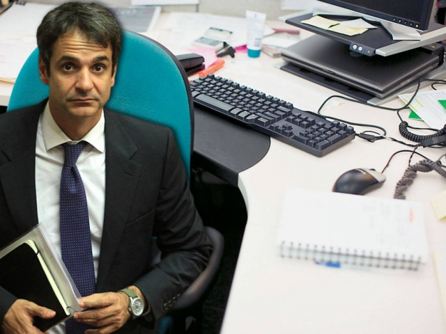 Τα πάνω - κάτω στο Δημόσιο