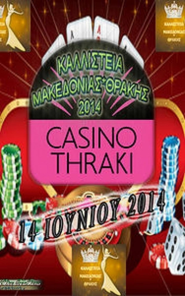 Αλεξανδρούπολη: Καλλιστεία Μακεδονίας- Θράκης τον Ιούνιο