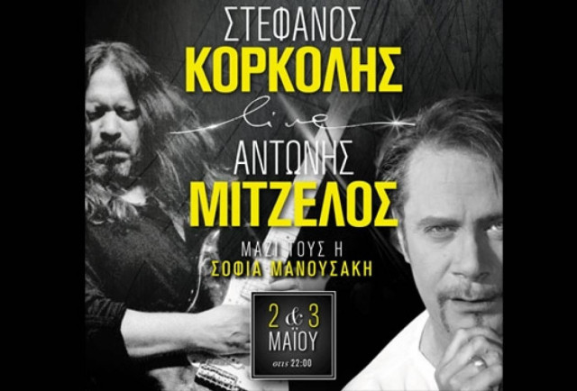 Θεσσαλονίκη: Κορκολής και Μιτζέλος στο Θέατρο Βεργίνα