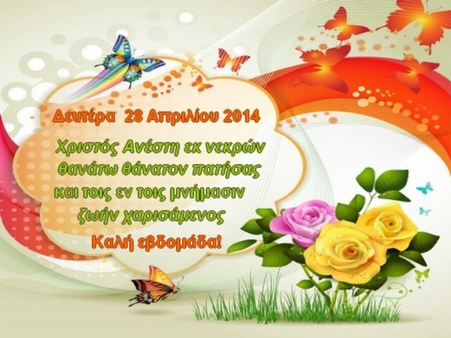 Τι λένε τα άστρα σήμερα, 28/4