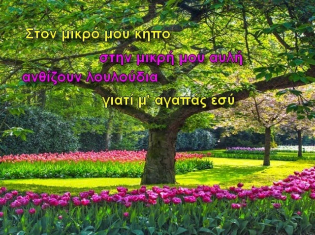 Τι λένε τα άστρα σήμερα, 29/4