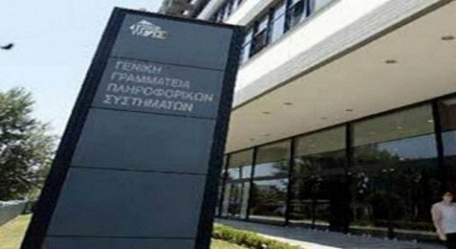 Εκτός λειτουργίας η Γενική Γραμματεία Πληροφοριακών Συστημάτων