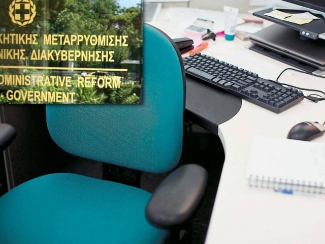 Τέλος ο μισθός για χιλιάδες δημοσίους υπαλλήλους