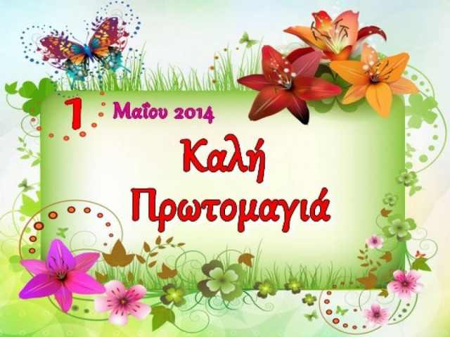 Τι λένε τα άστρα σήμερα, 1/5