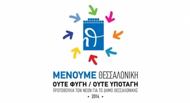 Στα 32 έτη ο Μ.Ο. ηλικίας του συνδυασμού «Μένουμε Θεσσαλονίκη»