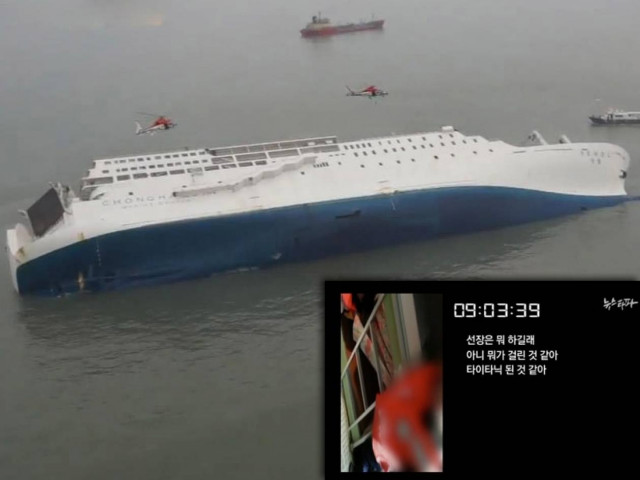 Βίντεο που σοκάρει: Οι τελευταίες στιγμές πριν από το μοιραίο ναυάγιο