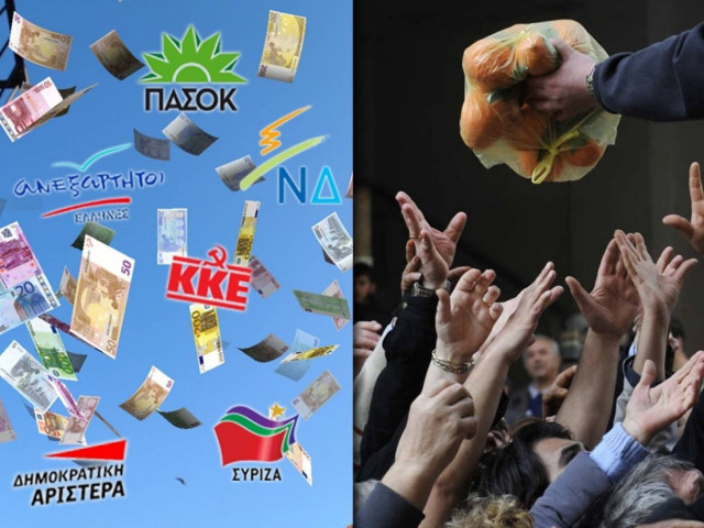 500 ευρώ για το λαό – 10 εκατ. για τα κόμματα
