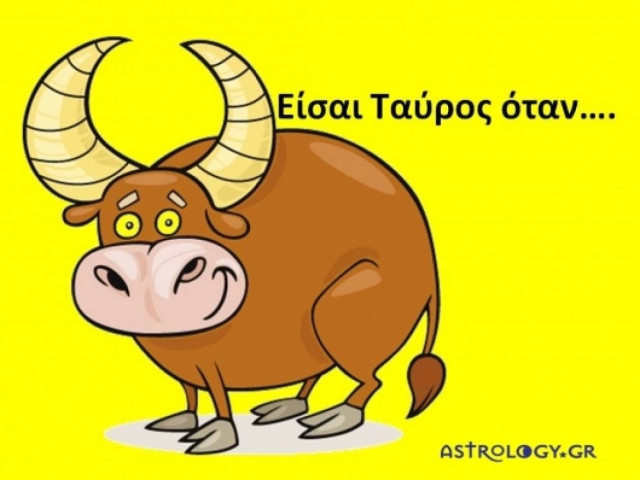 Είσαι Ταύρος όταν έχεις ένα...