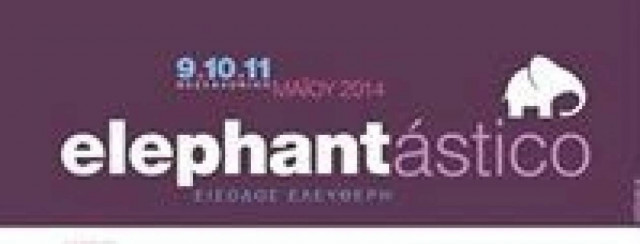 Από 9 - 11 Μαΐου το 1ο Ευρωπαϊκό Παιδικό Φεστιβάλ Elephantastico