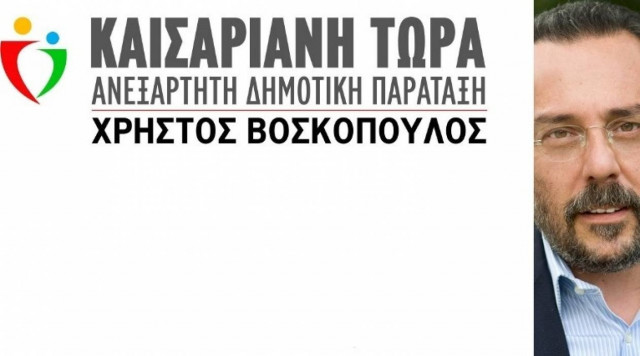 Δημοτικές εκλογές 2014: Στηρίζουν Βοσκόπουλο στην Καισαριανή οι «Πράσινοι»