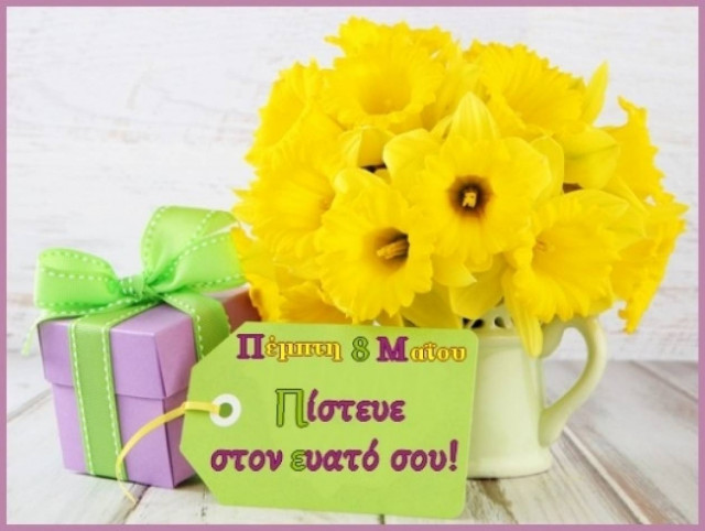 Τι λένε τα άστρα σήμερα, 8/5