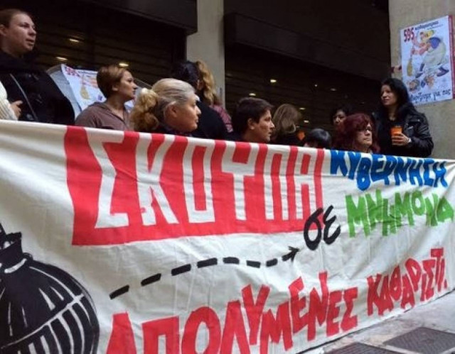 Υπουργείο Οικονομικών: Διαδηλώνουν οι καθαρίστριες (pics)