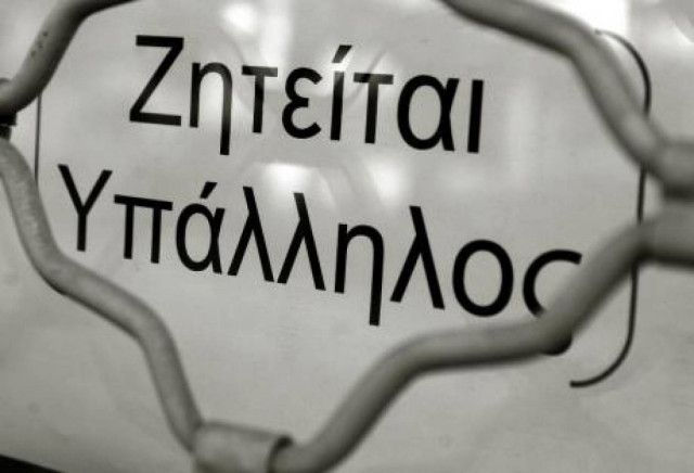 Στις 101.500 οι προσλήψεις το πρώτο τετράμηνο του έτους