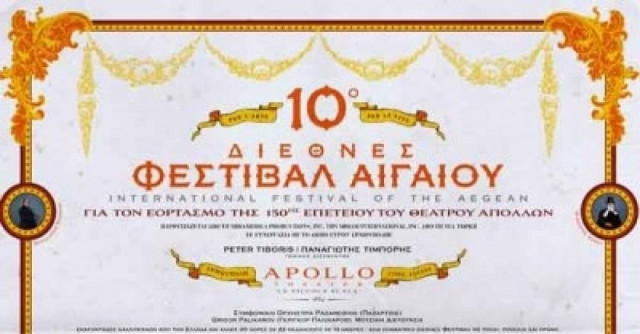 10ο Διεθνές Φεστιβάλ Αιγαίου στη Σύρο