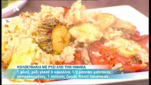 Τρεις διαφορετικές συνταγές για κολοκυθάκια με...