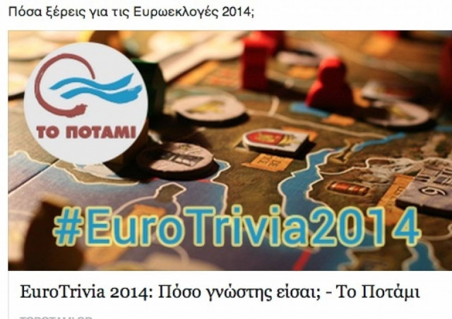 Ευρωεκλογές 2014: Το Ποτάμι - «Πόσο γνώστης είσαι;»