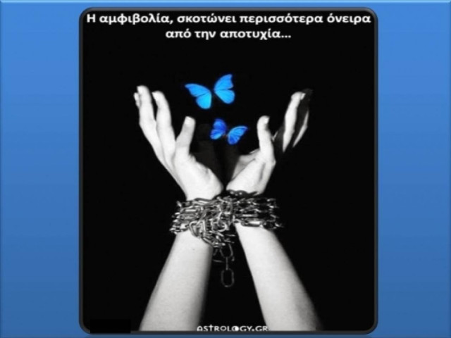 Αμφιβολία... Μην την αφήσεις να σκοτώσει...