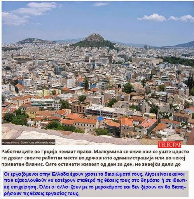 Telegraf Σκοπίων:«Οι Έλληνες πάνε σε παραλίες και όχι σε διαμαρτυρίες»