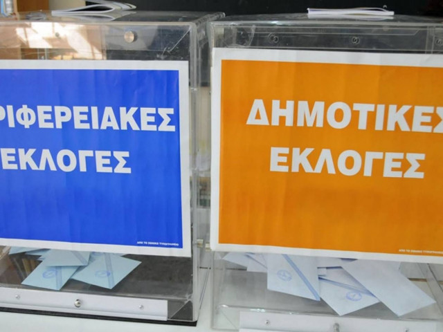 Δημοτικές και Περιφερειακές εκλογές 2014: Μάθετε πρώτοι τα αποτελέσματα