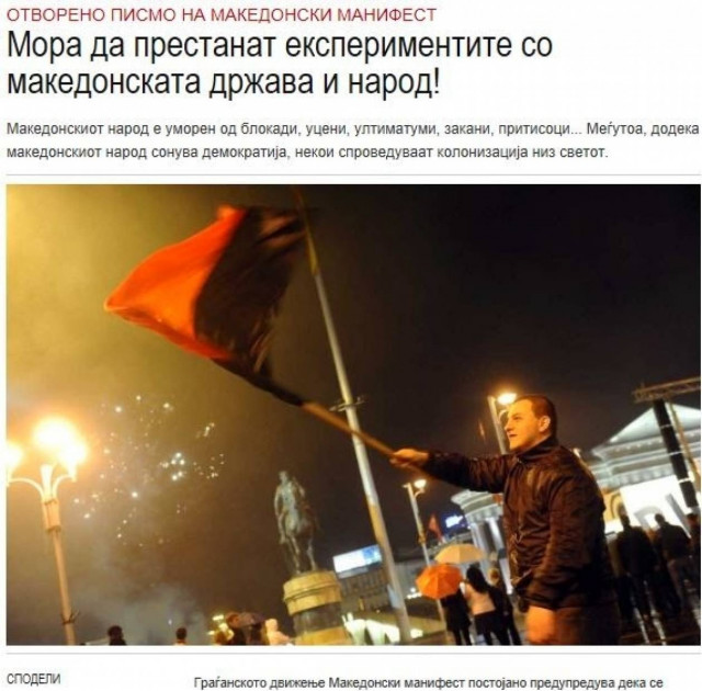 Μακεντόνσκι Μανιφέστ : Αρκετά με τις υποχωρήσεις μας στην Ελλάδα
