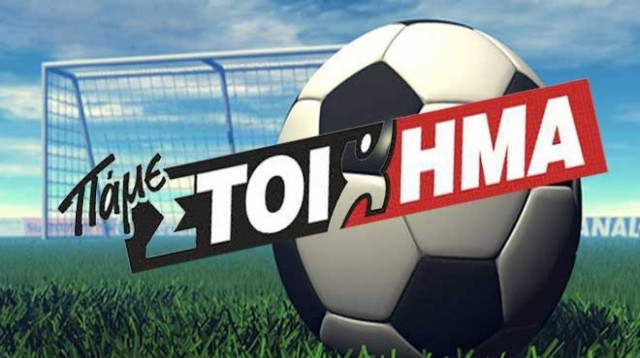 ΠΑΜΕ ΣΤΟΙΧΗΜΑ:  Πόνταρε 2,10 και έβγαλε...