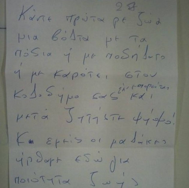 Ωραιόκαστρο: Το μήνυμα αγανακτισμένου ψηφοφόρου σε λευκό ψηφοδέλτιο!