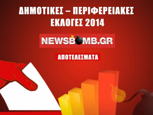 Αποτελέσματα εκλογών 2014: Δήμος Ανωγείων (τελικό)